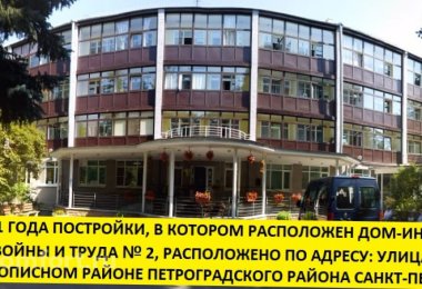 Дом-интернат ветеранов войны и труда №2 фото 3